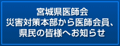�{�錧��t��ЊQ�΍��{�������t����A�����̊F�l�ւ��m�点